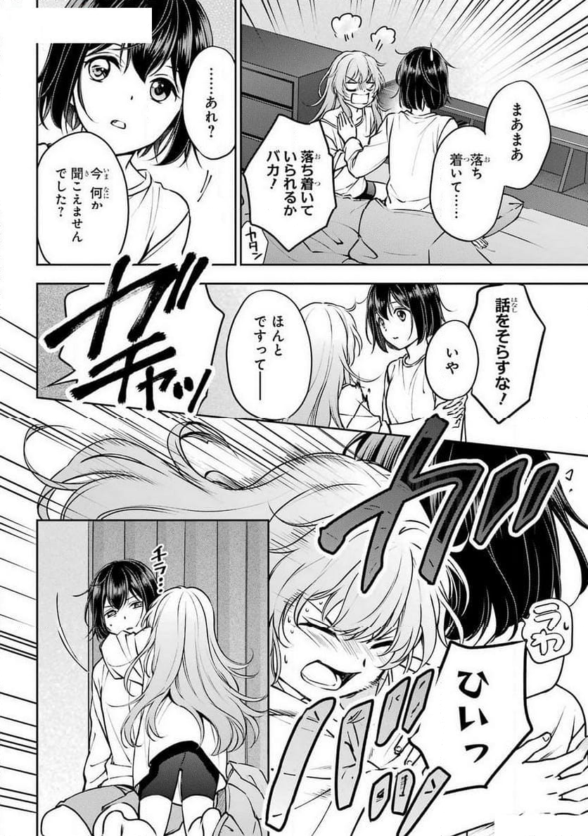 裏世界ピクニック - 第70話 - Page 16