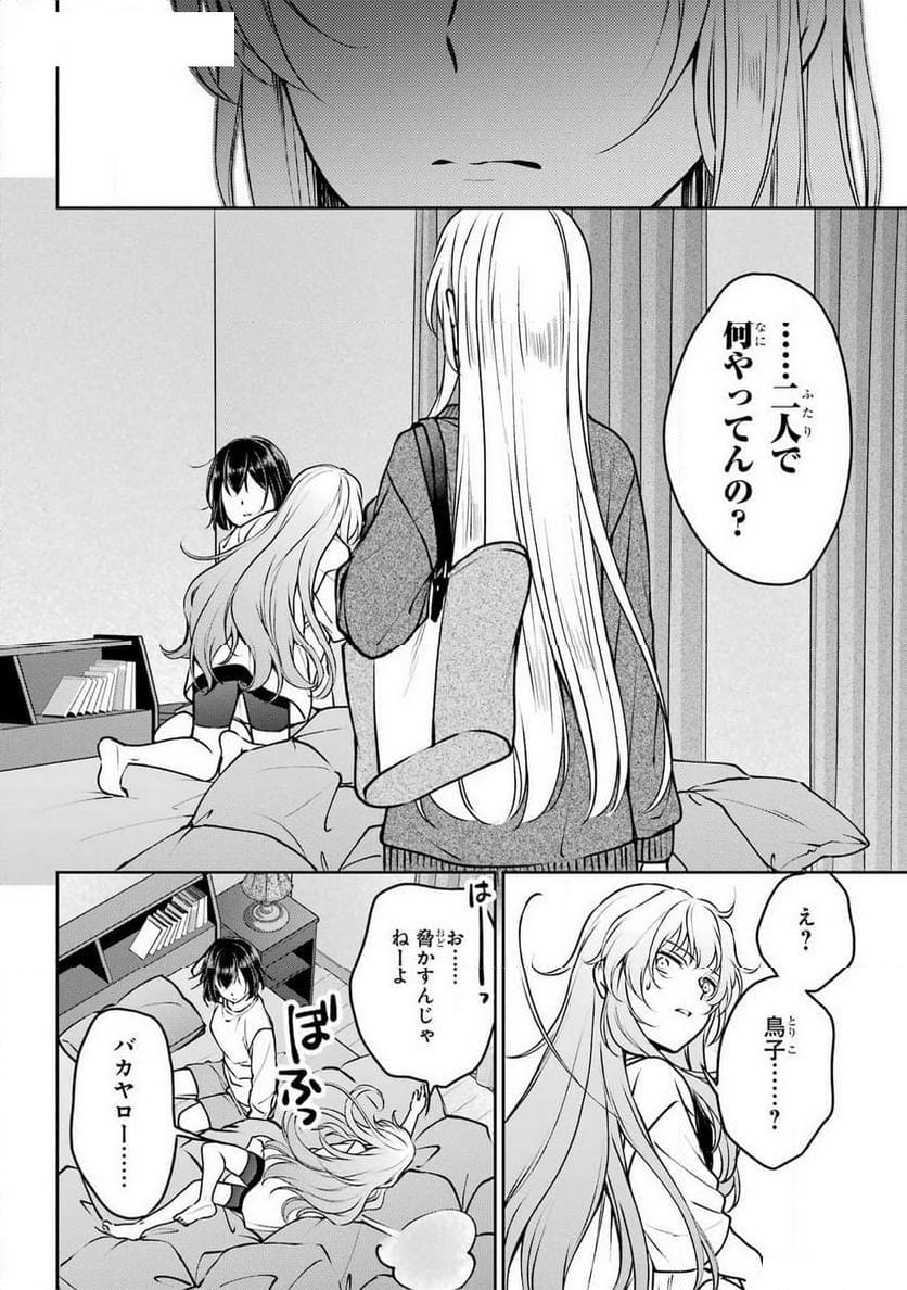 裏世界ピクニック - 第70話 - Page 18