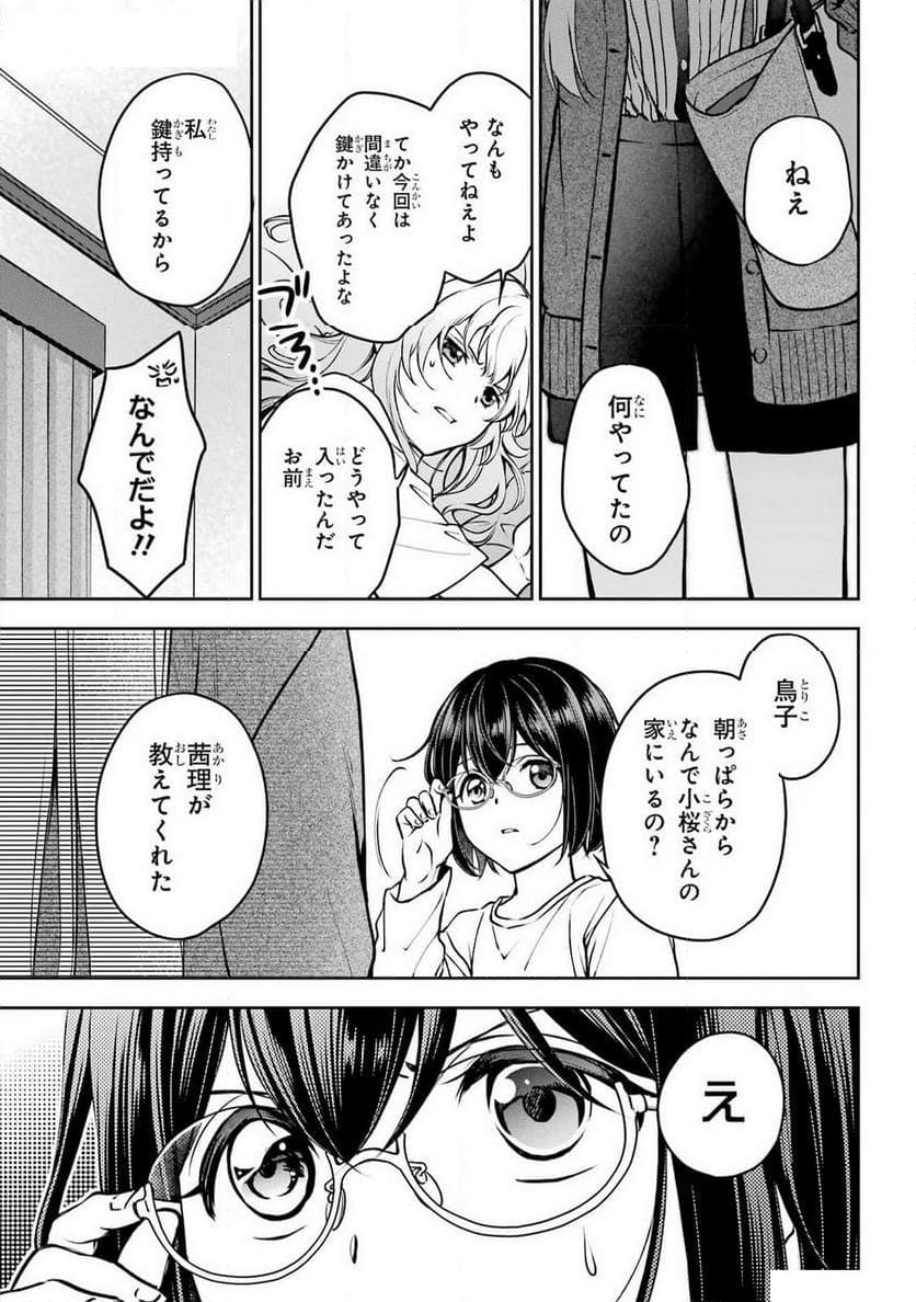 裏世界ピクニック - 第70話 - Page 19