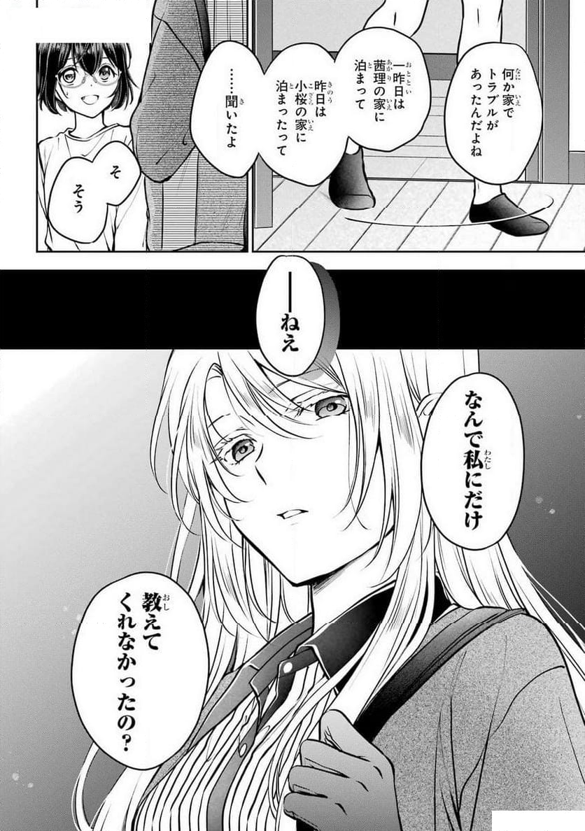 裏世界ピクニック - 第70話 - Page 20