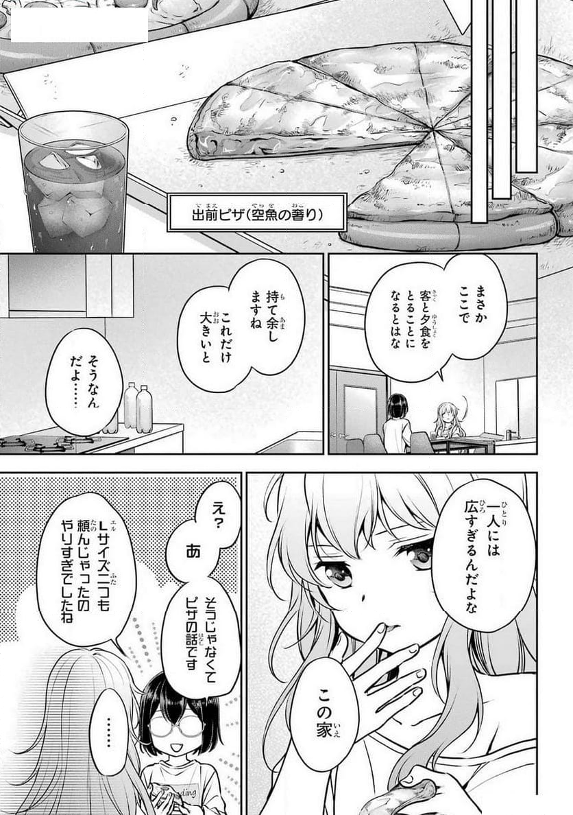 裏世界ピクニック - 第70話 - Page 3