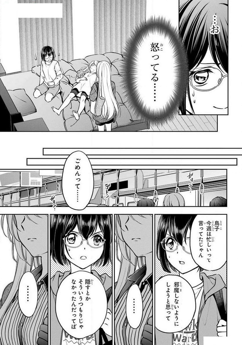 裏世界ピクニック - 第70話 - Page 21