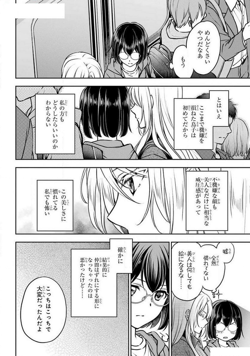 裏世界ピクニック - 第70話 - Page 22