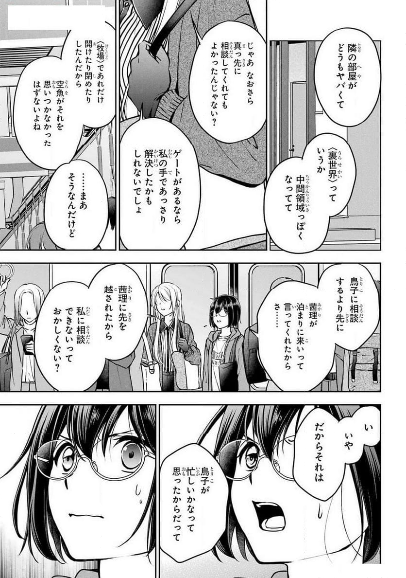 裏世界ピクニック - 第70話 - Page 23