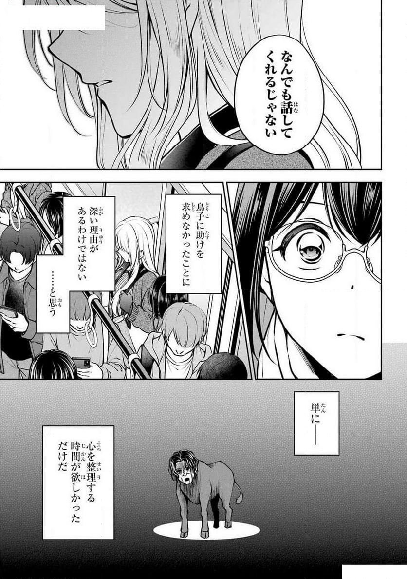 裏世界ピクニック - 第70話 - Page 25