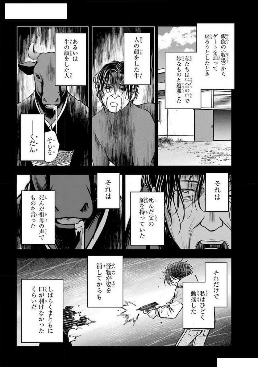 裏世界ピクニック - 第70話 - Page 26