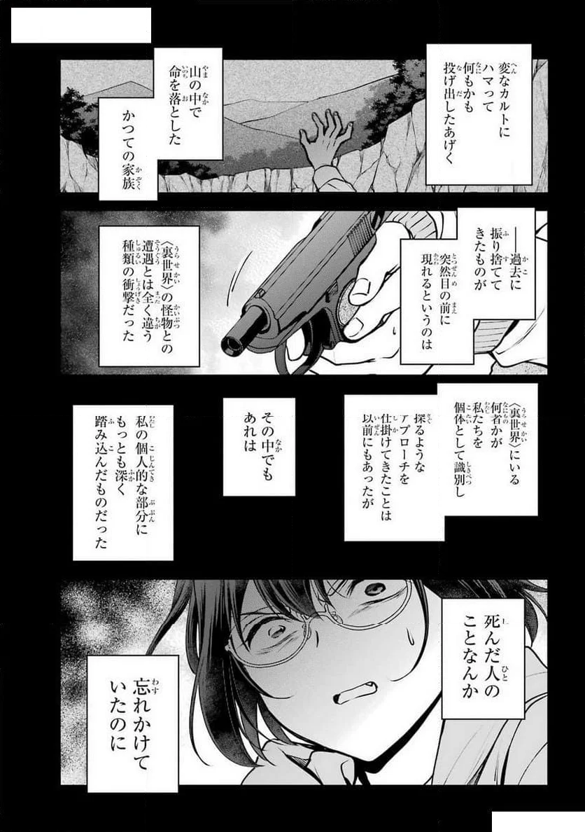 裏世界ピクニック - 第70話 - Page 27