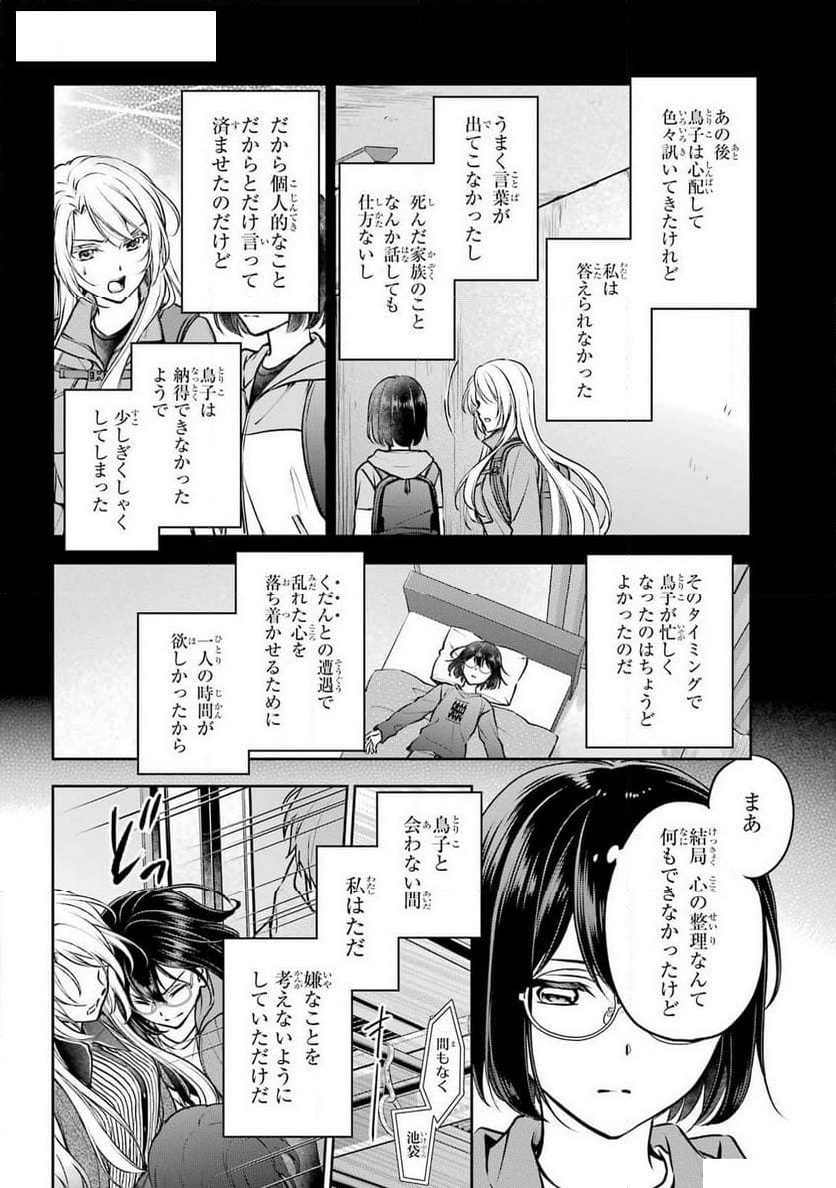 裏世界ピクニック - 第70話 - Page 28