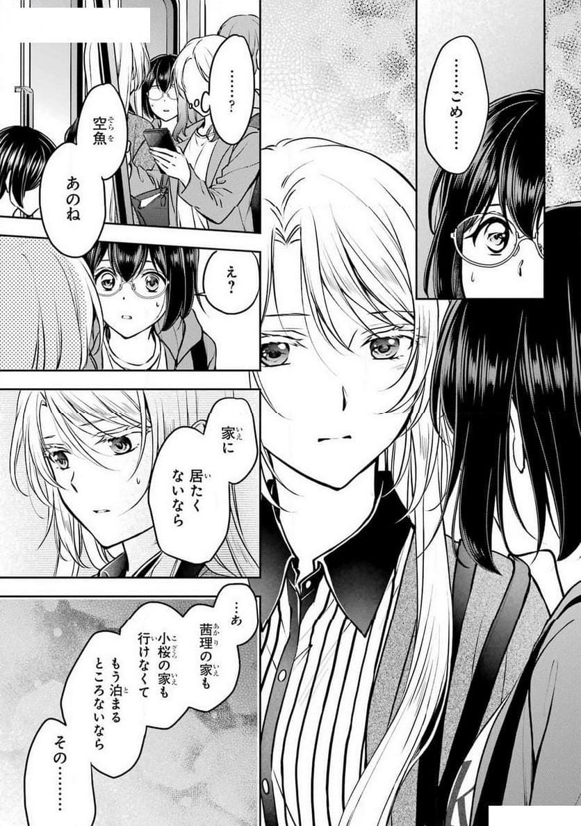 裏世界ピクニック - 第70話 - Page 29