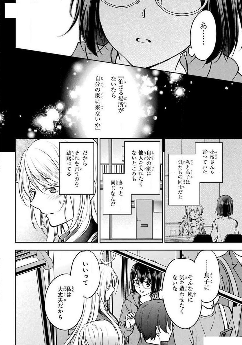 裏世界ピクニック - 第70話 - Page 30