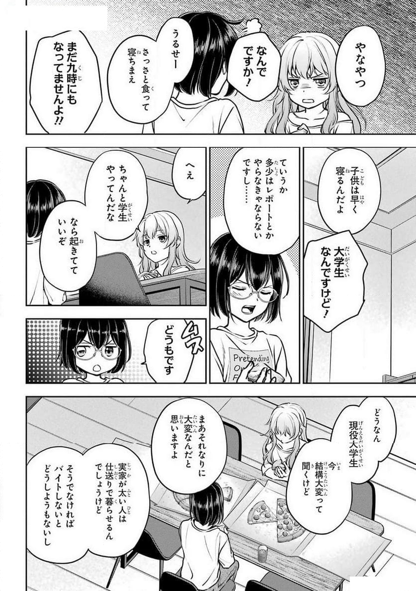 裏世界ピクニック - 第70話 - Page 4