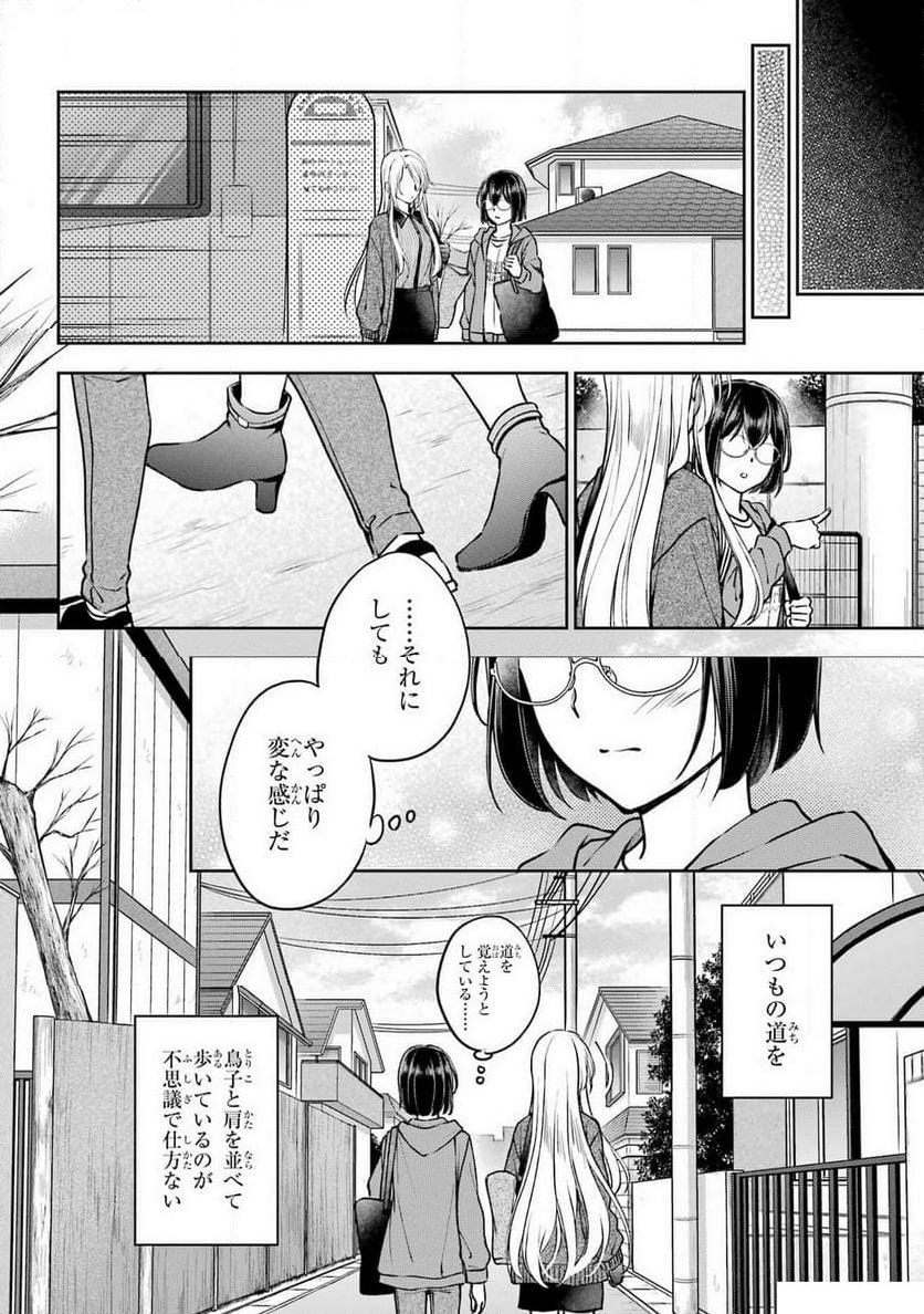 裏世界ピクニック - 第70話 - Page 34