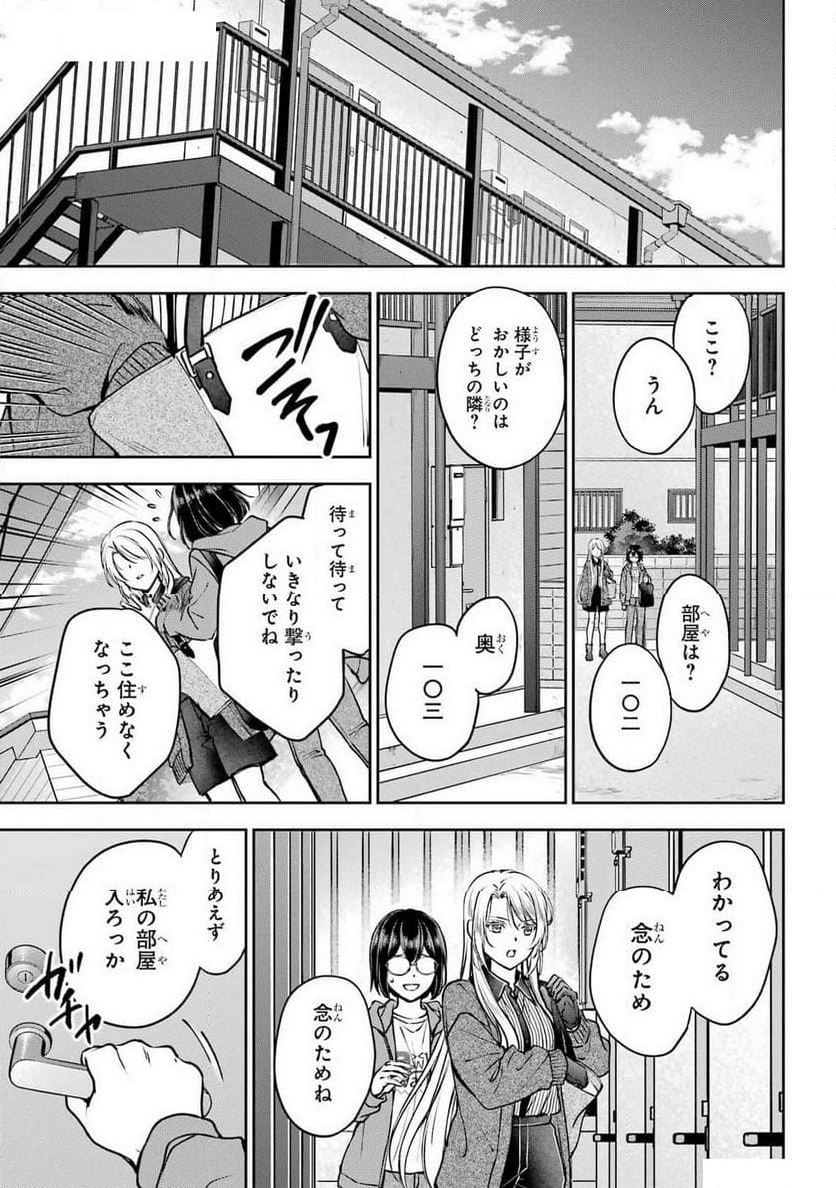 裏世界ピクニック - 第70話 - Page 35