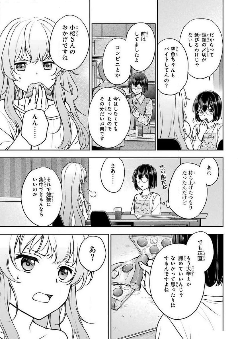 裏世界ピクニック - 第70話 - Page 5