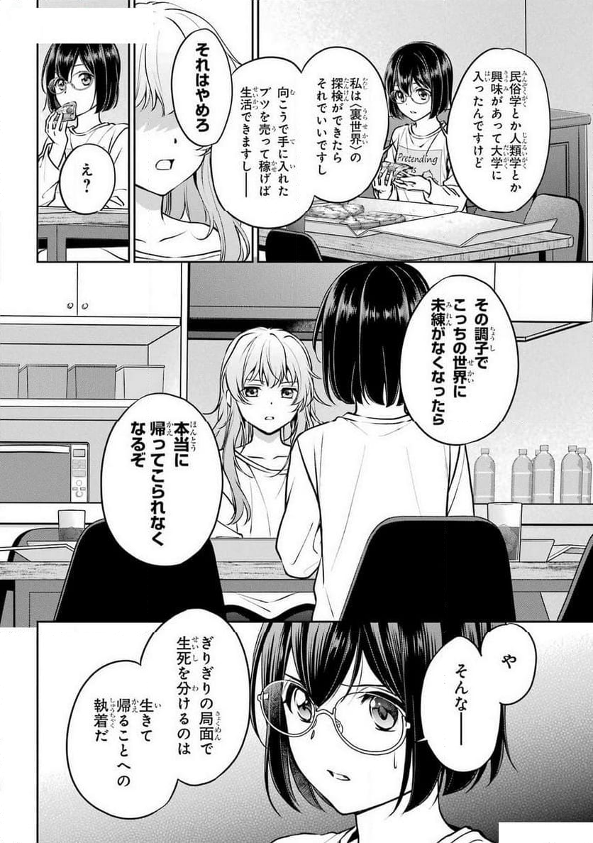 裏世界ピクニック - 第70話 - Page 6