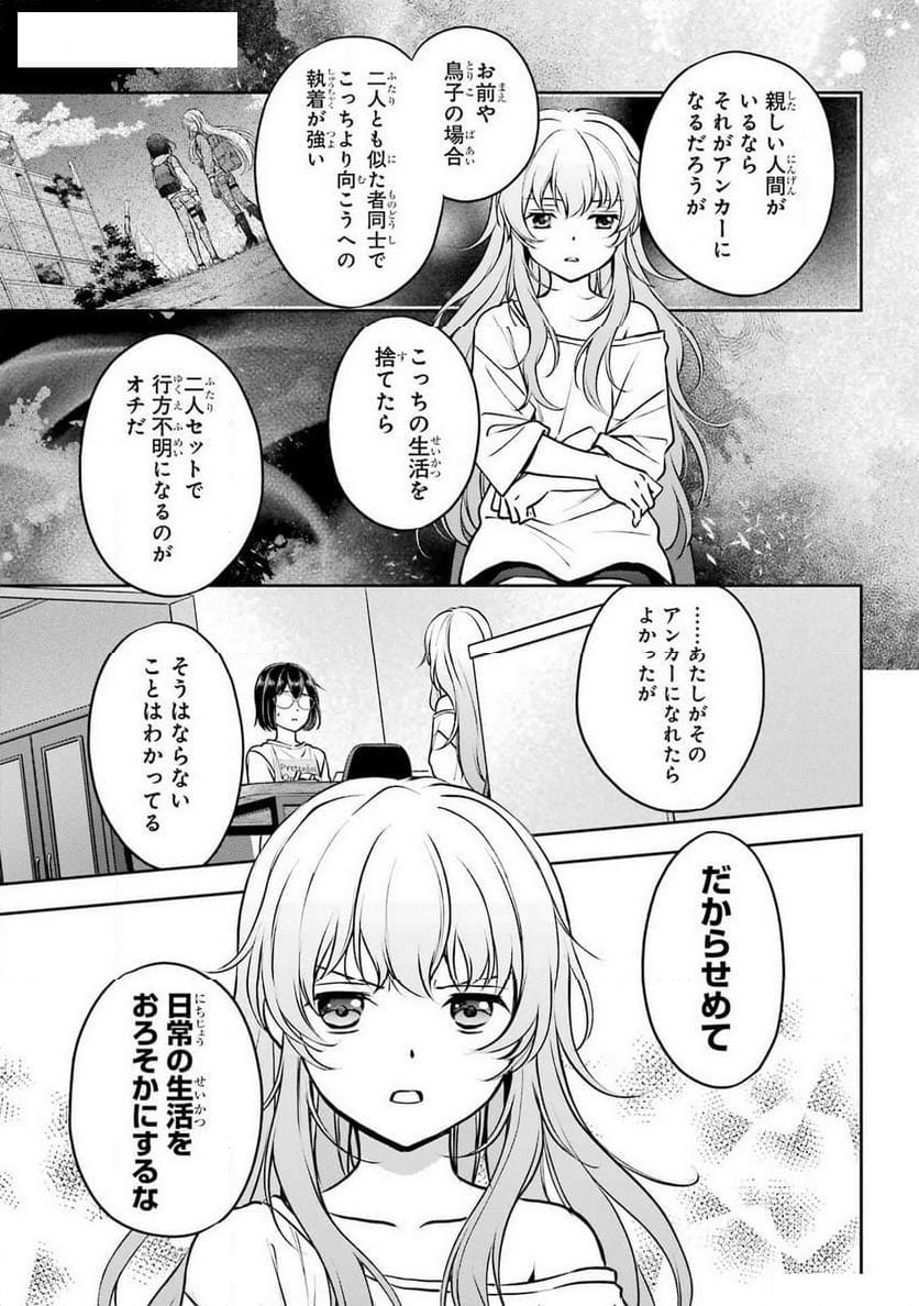 裏世界ピクニック - 第70話 - Page 7