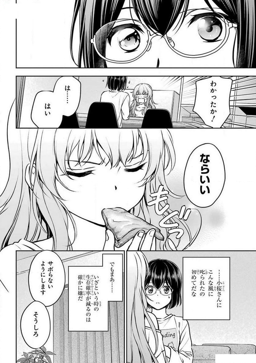 裏世界ピクニック - 第70話 - Page 8