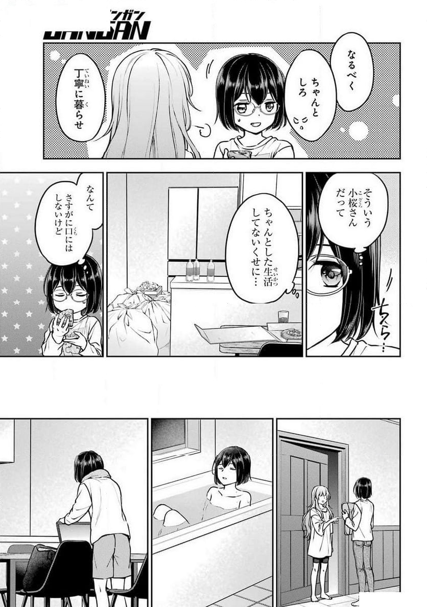 裏世界ピクニック - 第70話 - Page 9