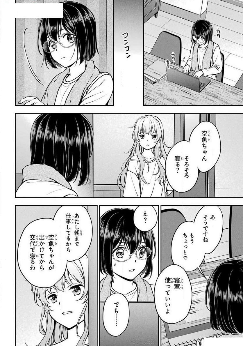 裏世界ピクニック - 第70話 - Page 10