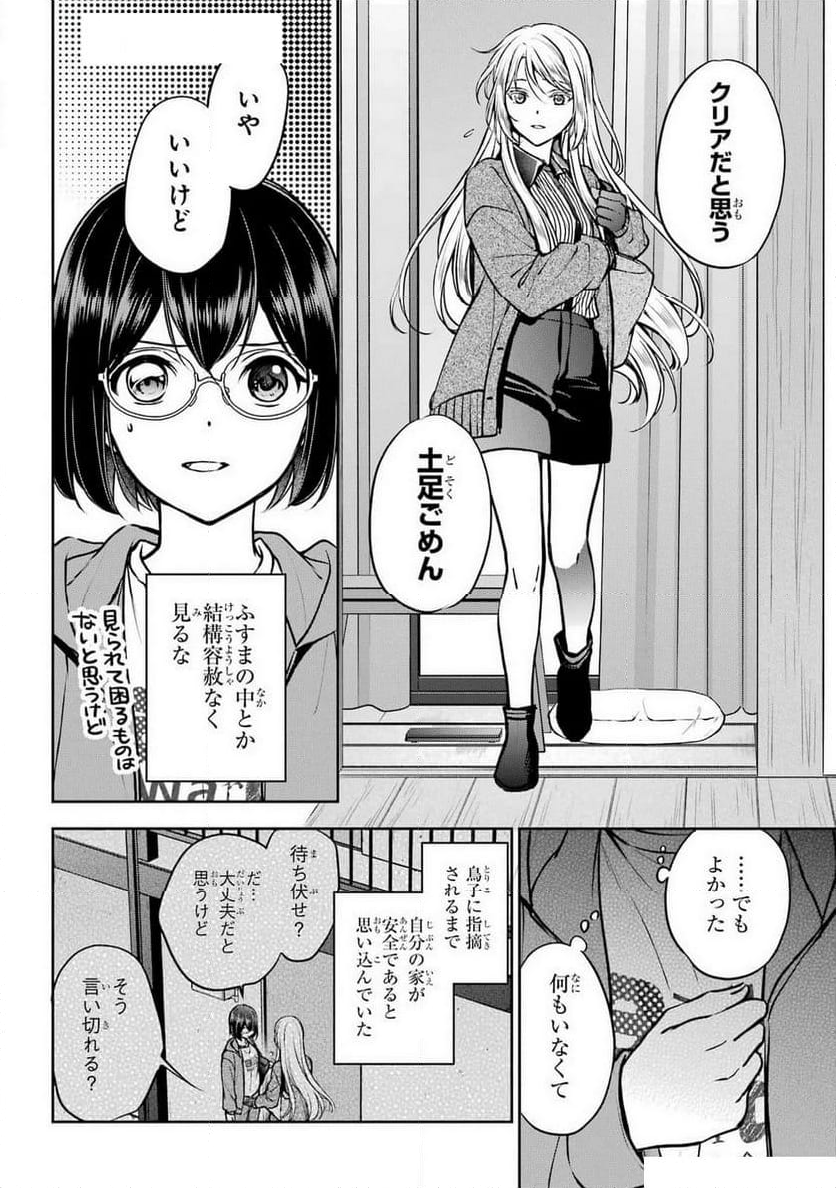 裏世界ピクニック - 第71話 - Page 2