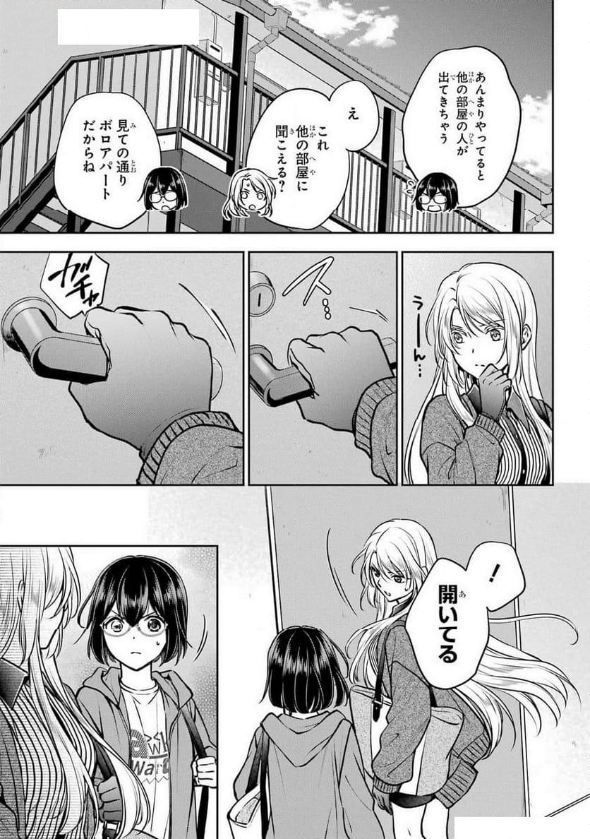 裏世界ピクニック - 第71話 - Page 11