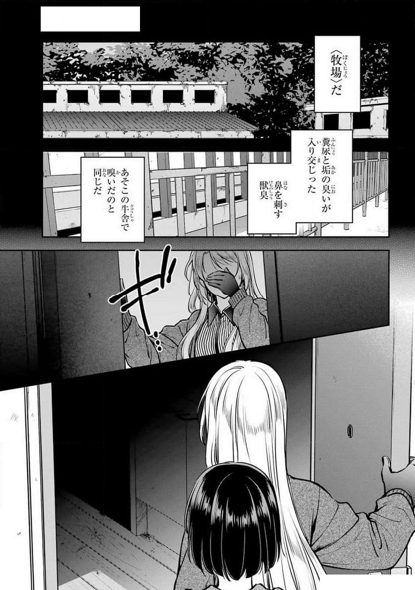 裏世界ピクニック - 第71話 - Page 13