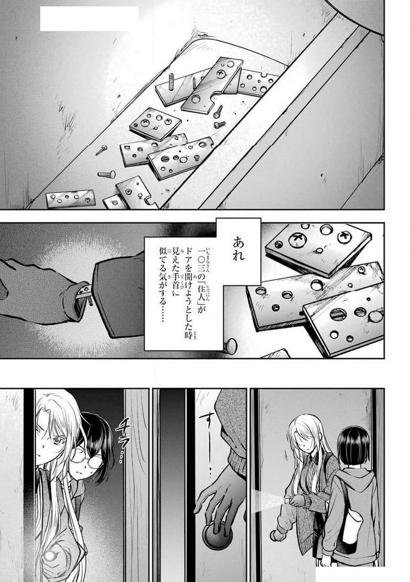 裏世界ピクニック - 第71話 - Page 17