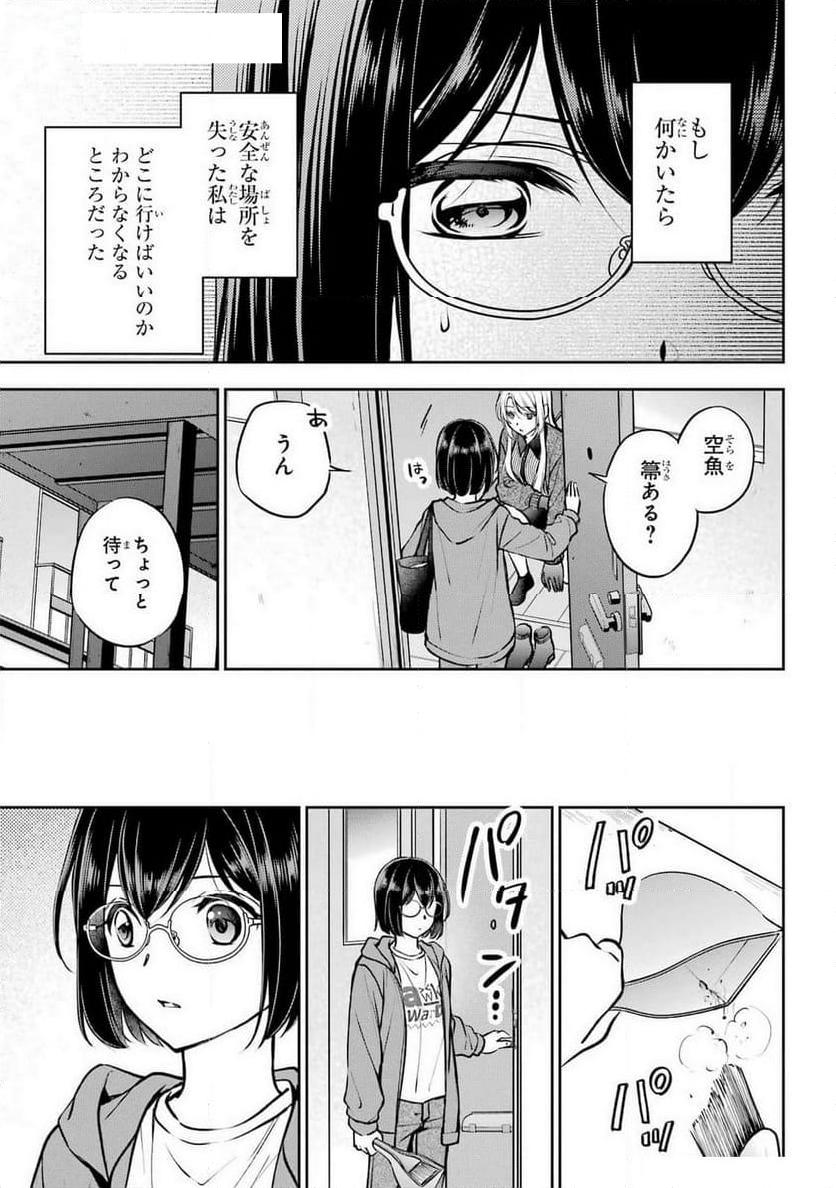 裏世界ピクニック - 第71話 - Page 3