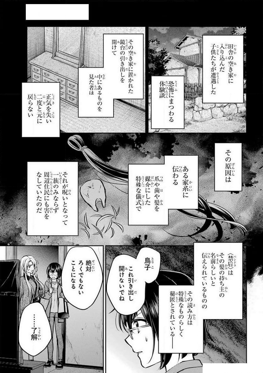 裏世界ピクニック - 第71話 - Page 21