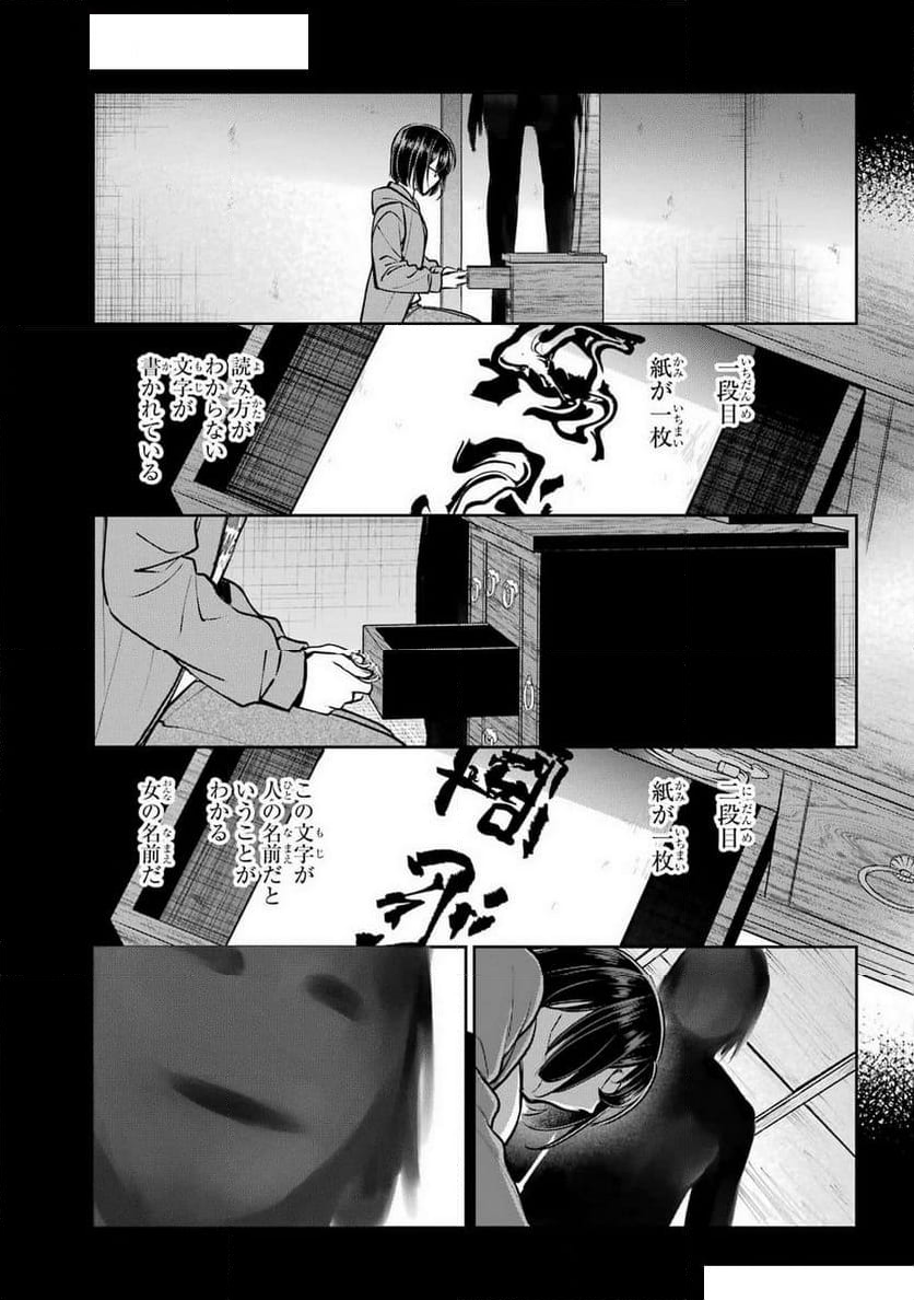 裏世界ピクニック - 第71話 - Page 27