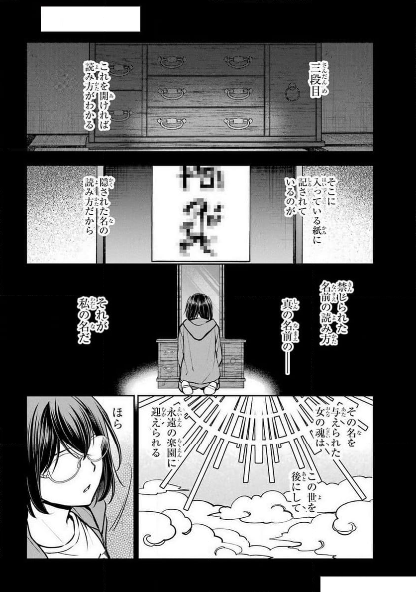 裏世界ピクニック - 第71話 - Page 28