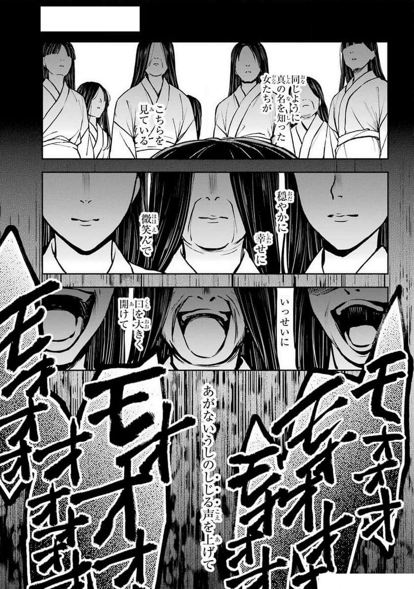 裏世界ピクニック - 第71話 - Page 29