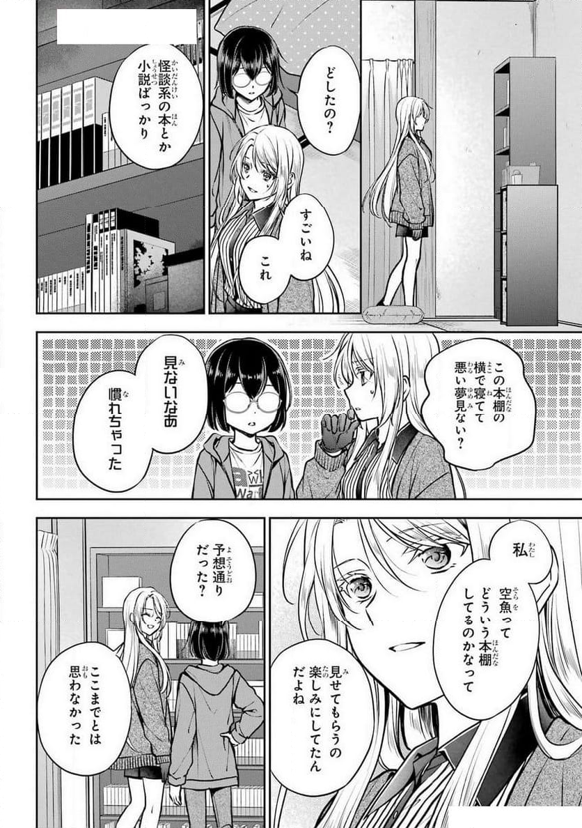 裏世界ピクニック - 第71話 - Page 4