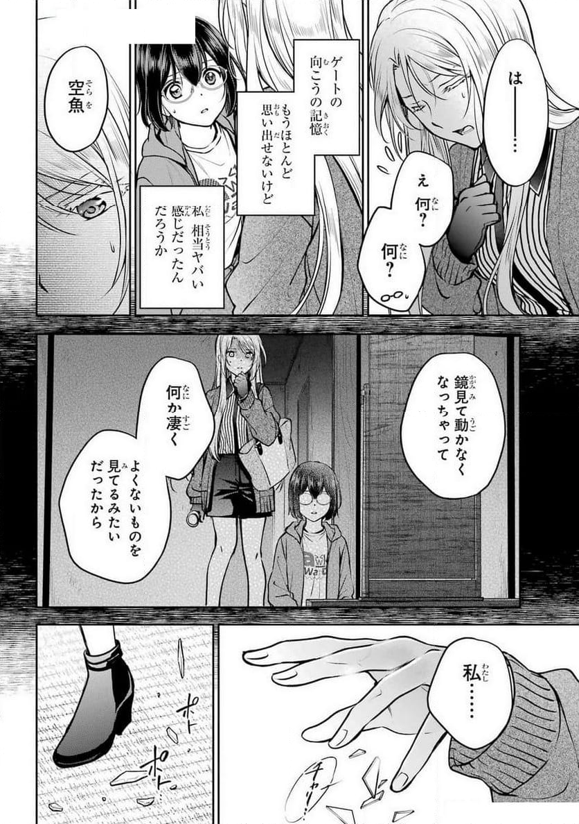 裏世界ピクニック - 第71話 - Page 32