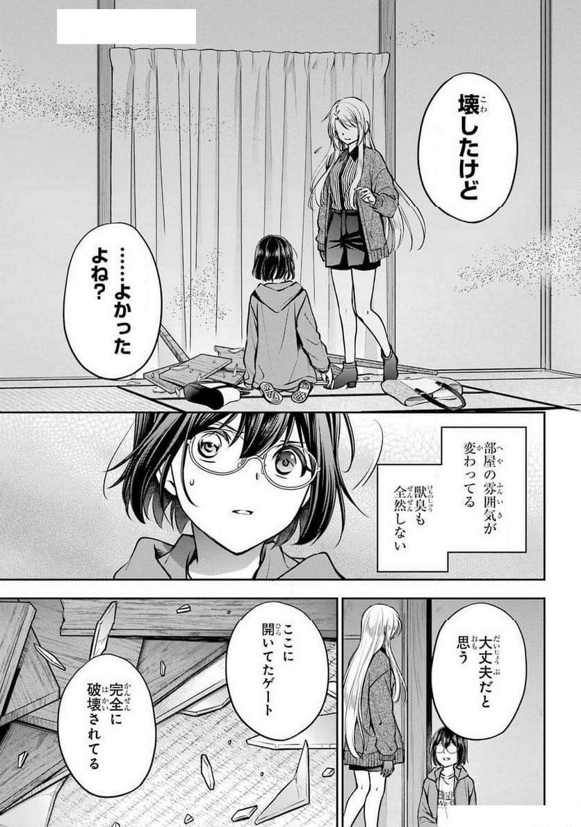 裏世界ピクニック - 第71話 - Page 33