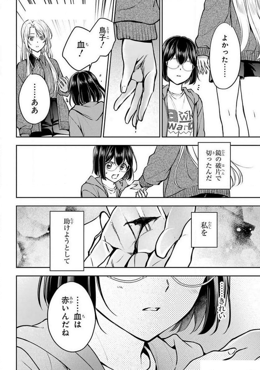 裏世界ピクニック - 第71話 - Page 34