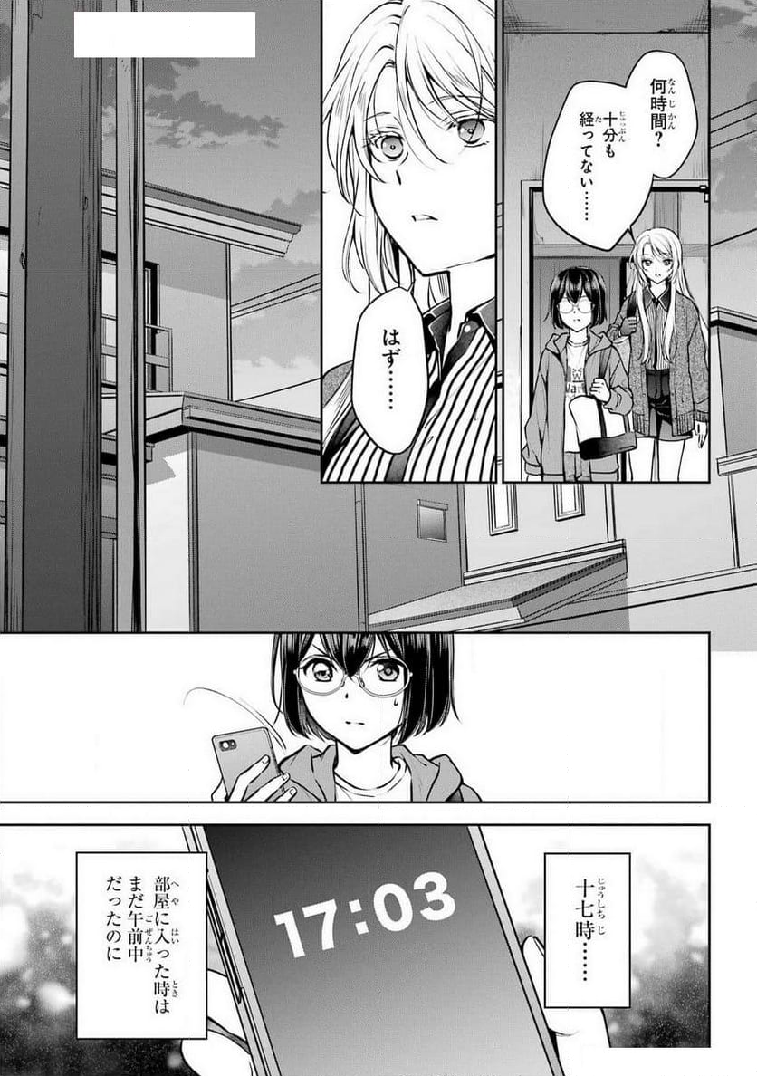 裏世界ピクニック - 第71話 - Page 37