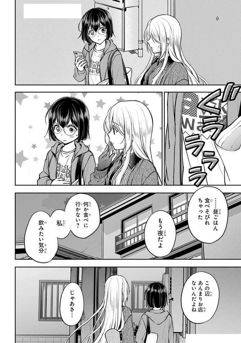 裏世界ピクニック - 第71話 - Page 38