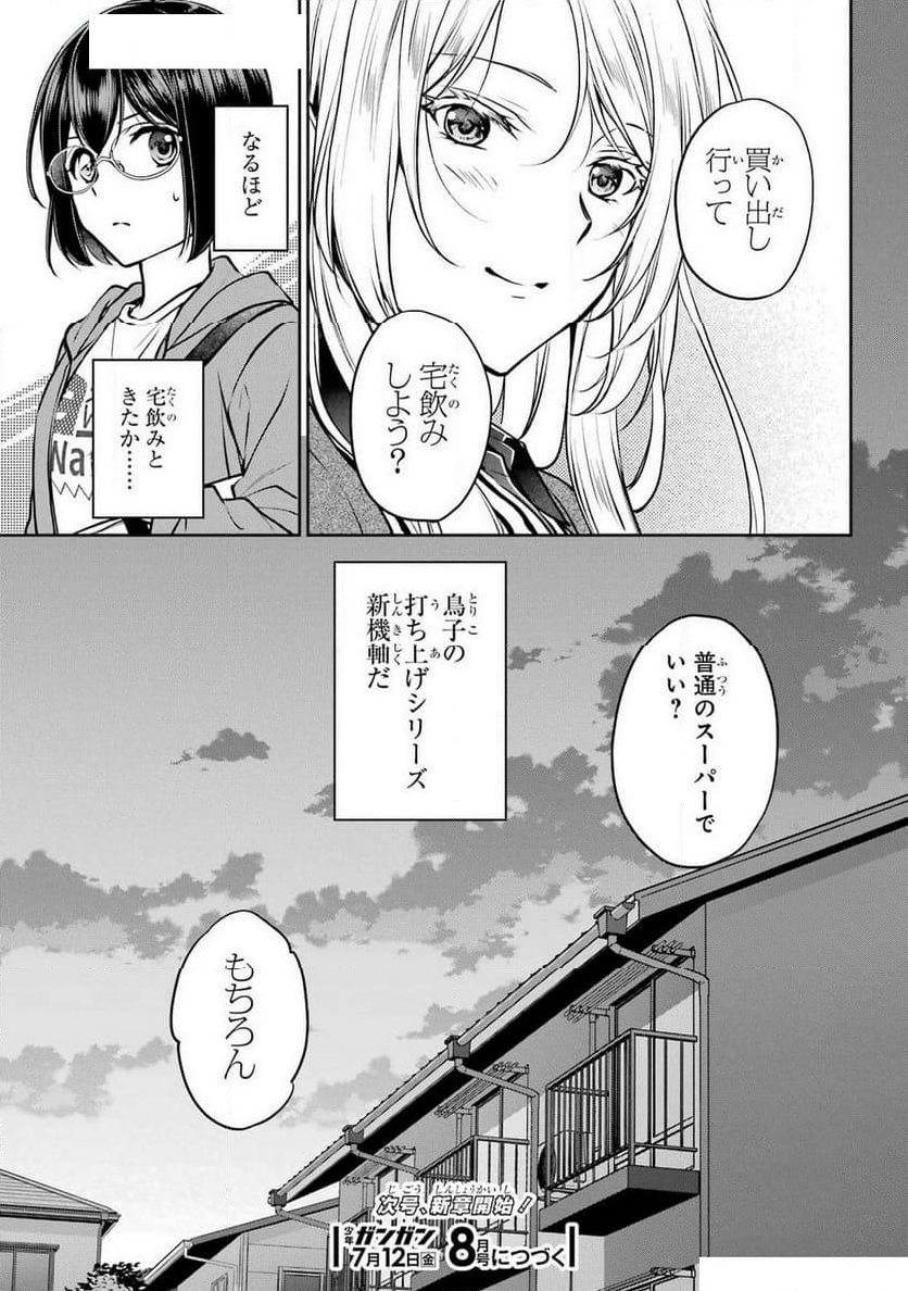 裏世界ピクニック - 第71話 - Page 39