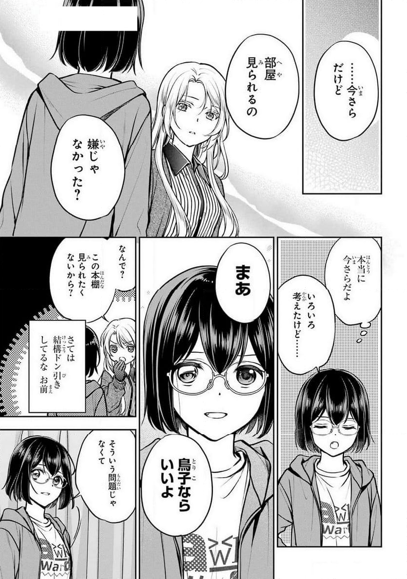 裏世界ピクニック - 第71話 - Page 5