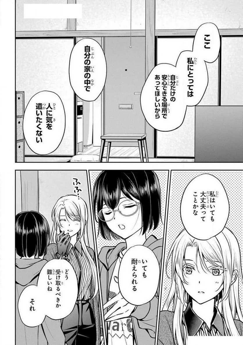 裏世界ピクニック - 第71話 - Page 6