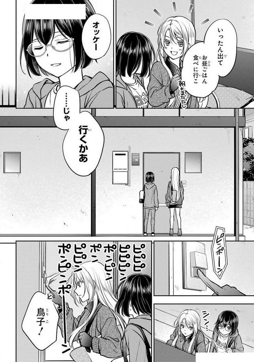 裏世界ピクニック - 第71話 - Page 10