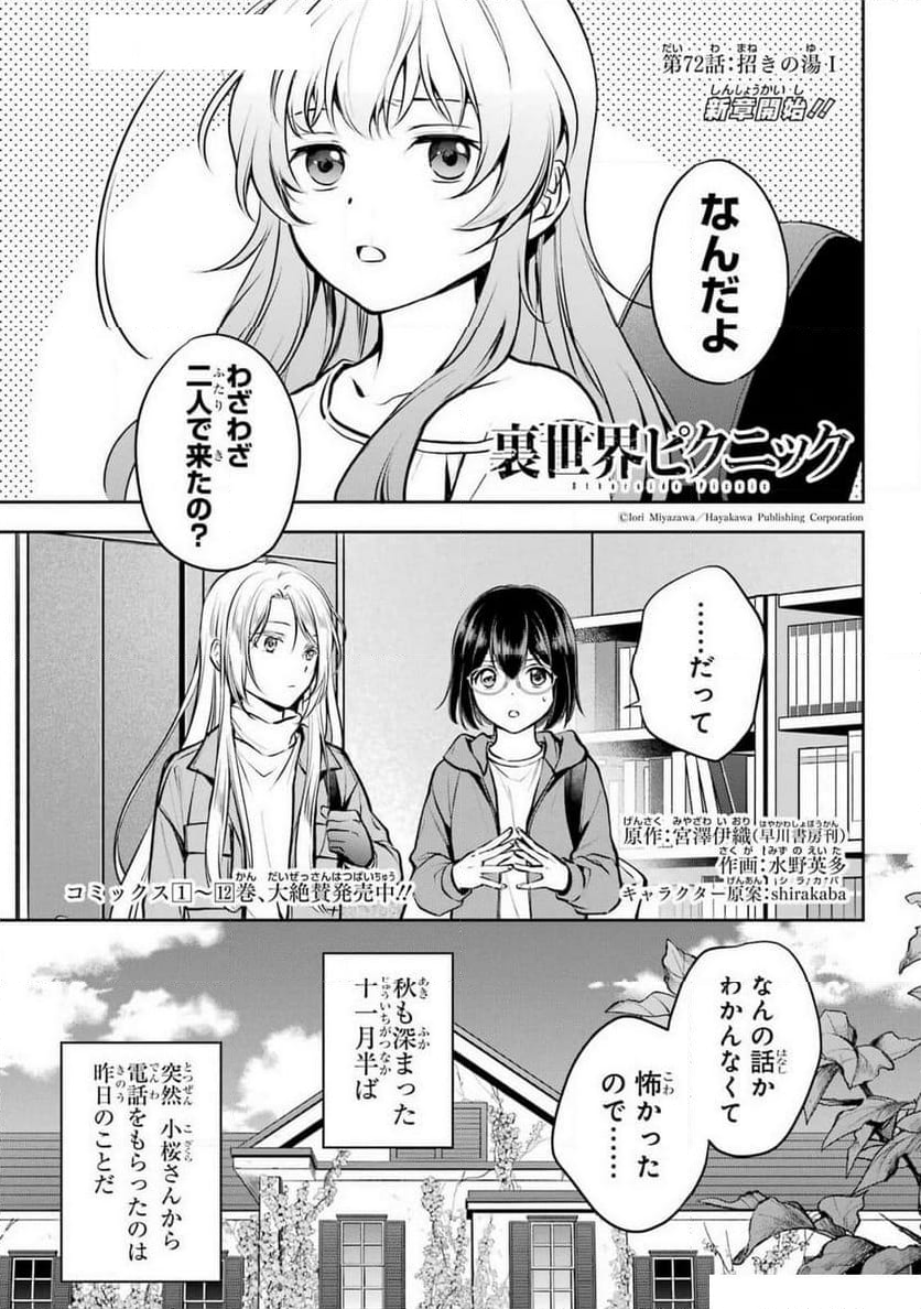 裏世界ピクニック - 第72話 - Page 1