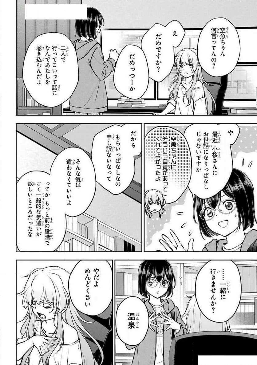 裏世界ピクニック - 第72話 - Page 12