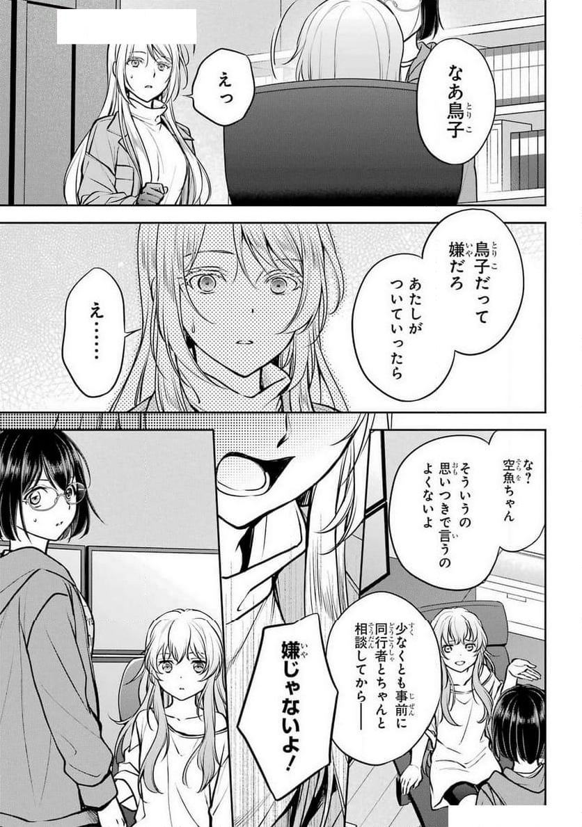 裏世界ピクニック - 第72話 - Page 13