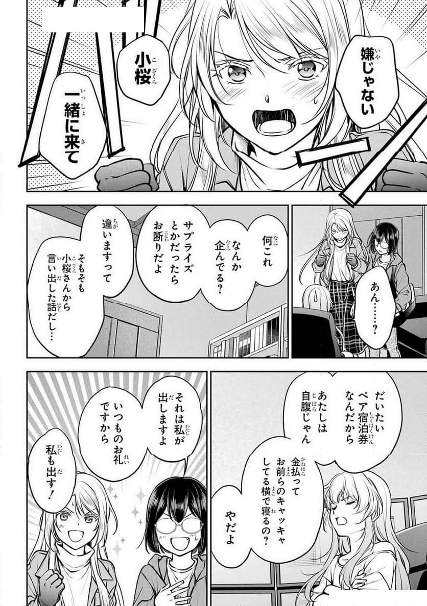 裏世界ピクニック - 第72話 - Page 14