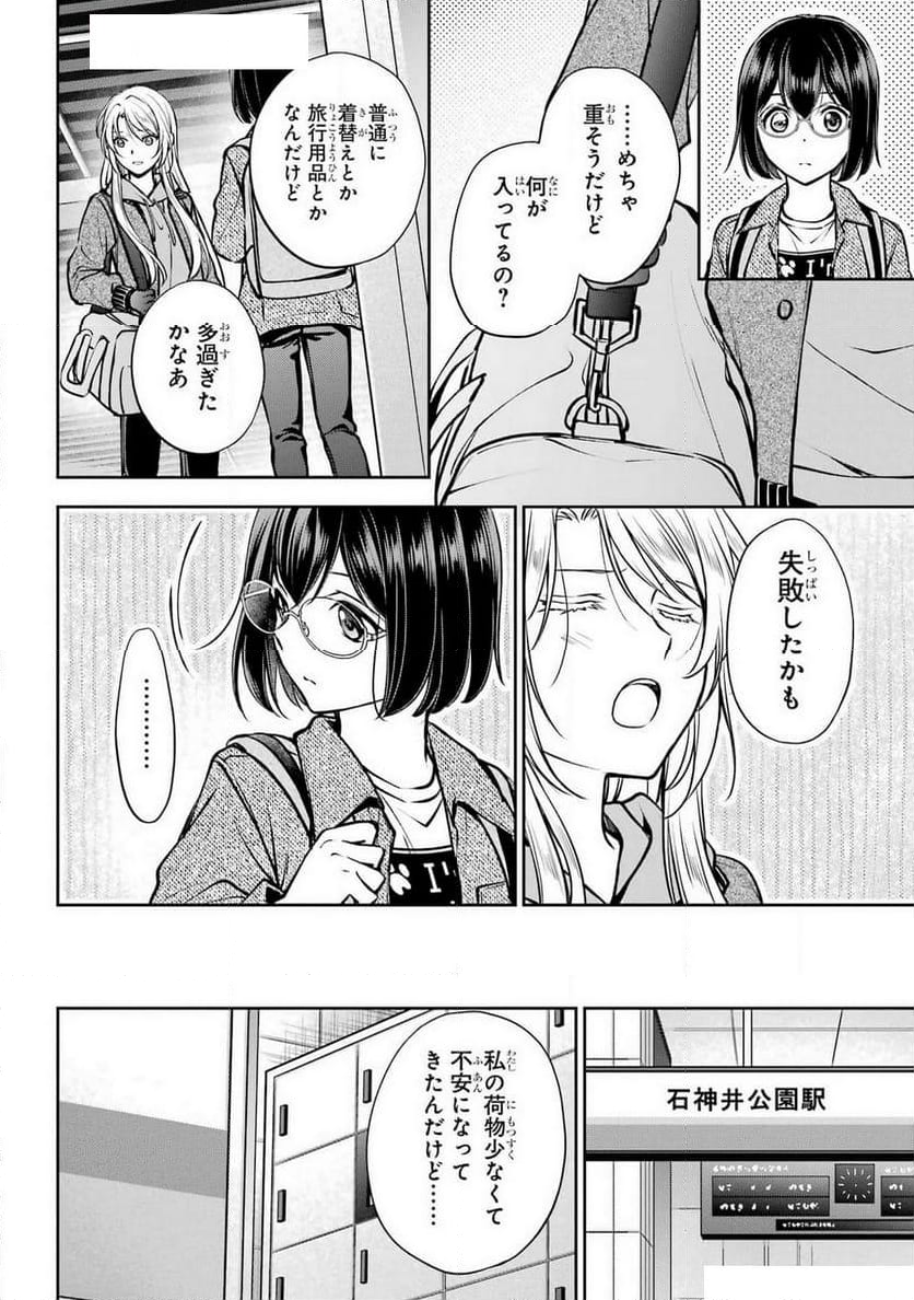 裏世界ピクニック - 第72話 - Page 20