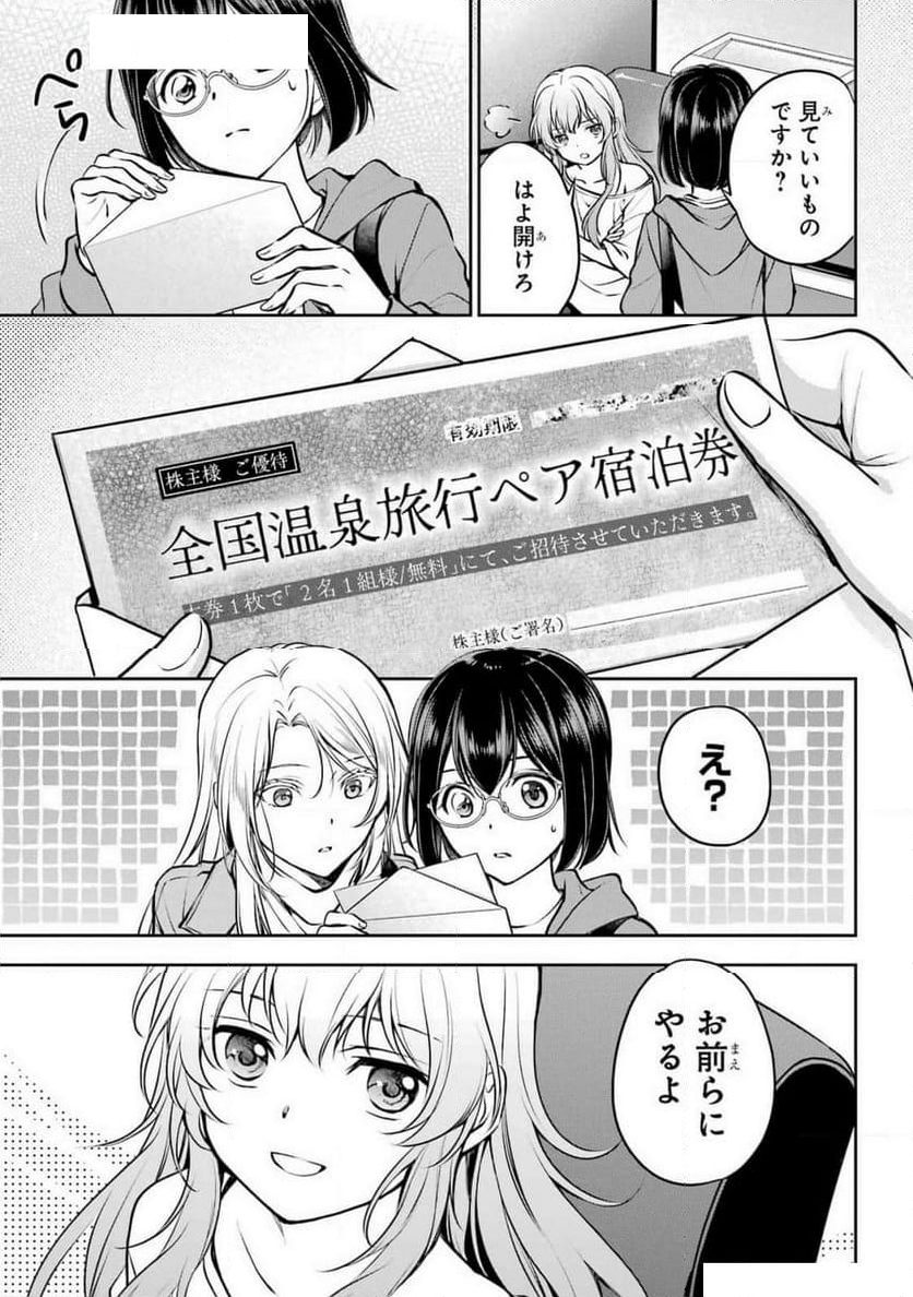 裏世界ピクニック - 第72話 - Page 3