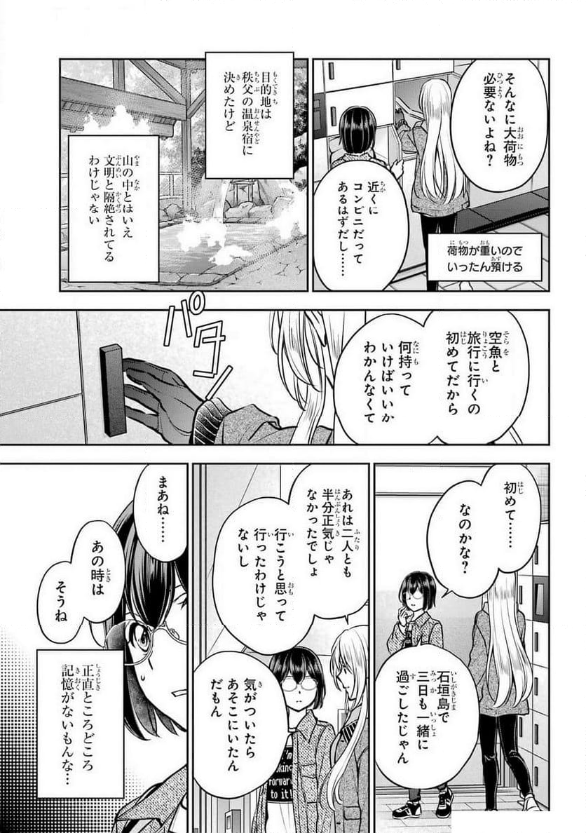 裏世界ピクニック - 第72話 - Page 21