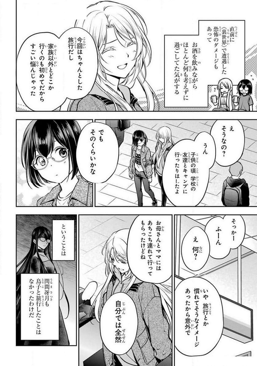 裏世界ピクニック - 第72話 - Page 22